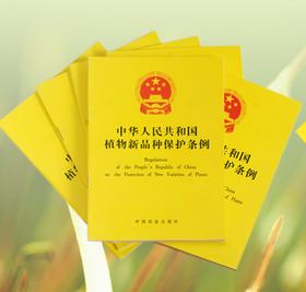 植物新品种.jpg