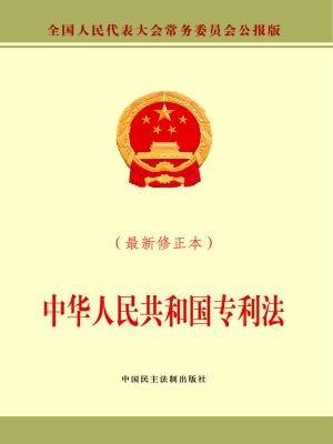专利法2.jpg
