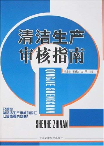 清洁生产指南.jpg
