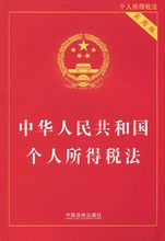 个税法2.jpg