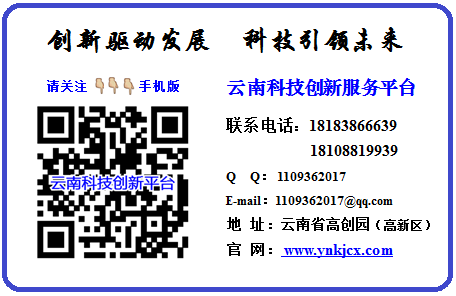 云南科技创新服务平台.png